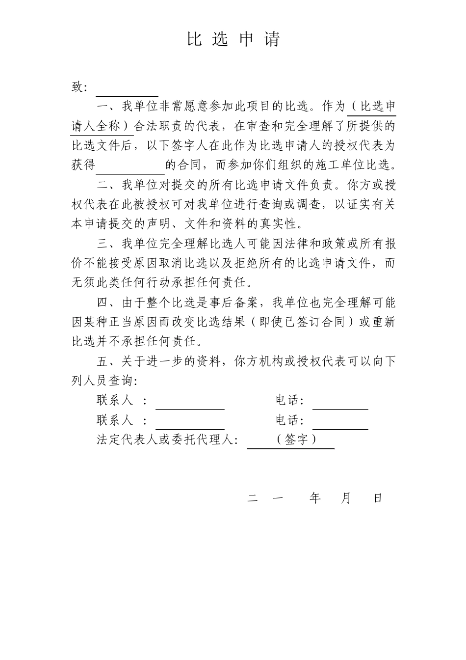 第一章比选邀请函1_第3页