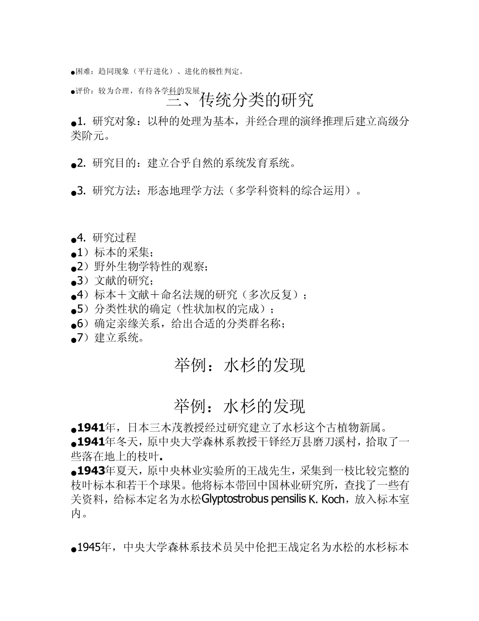 第一章植物分类学原理_第2页