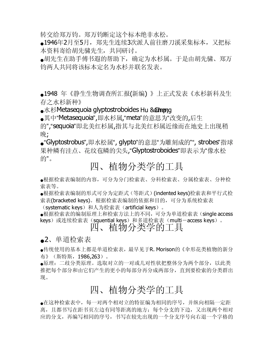 第一章植物分类学原理_第3页