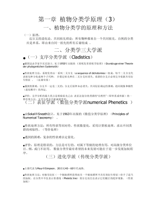 第一章植物分类学原理