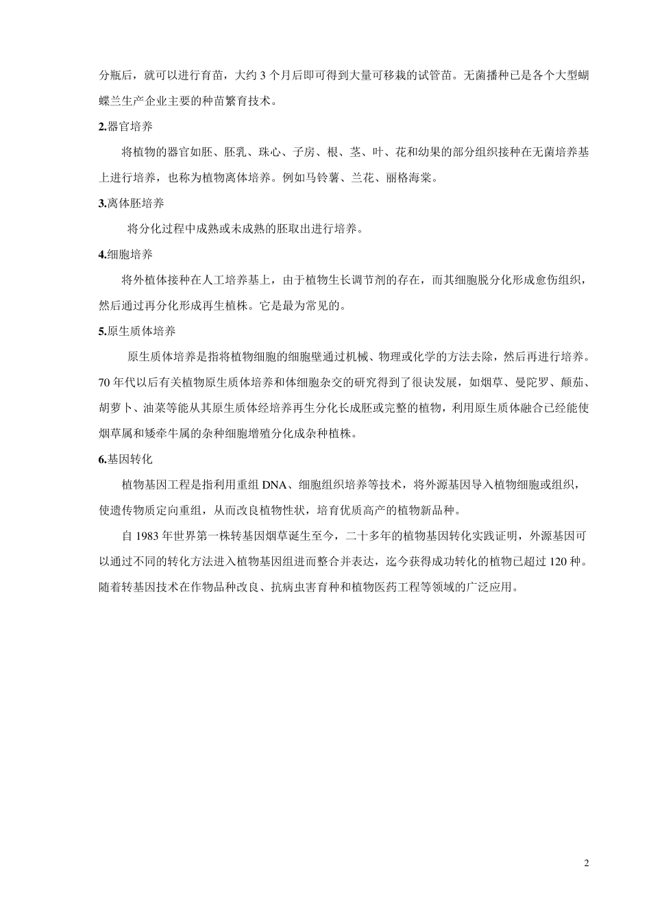 第一章植物组织培养的基础理论与基本知识_第2页