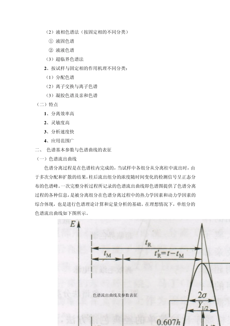 第一章气相色谱法_第2页