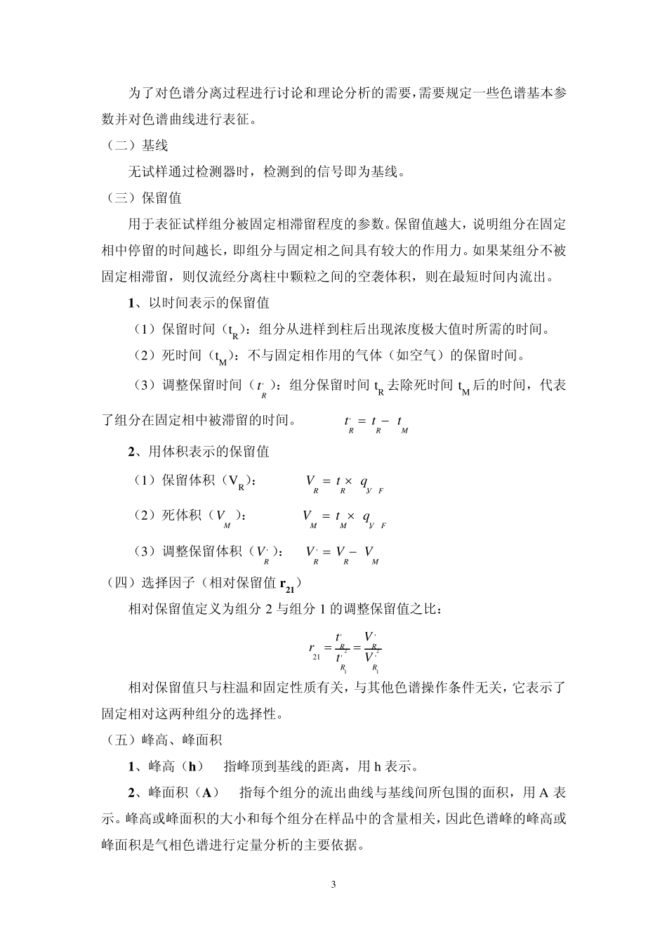 第一章气相色谱法_第3页