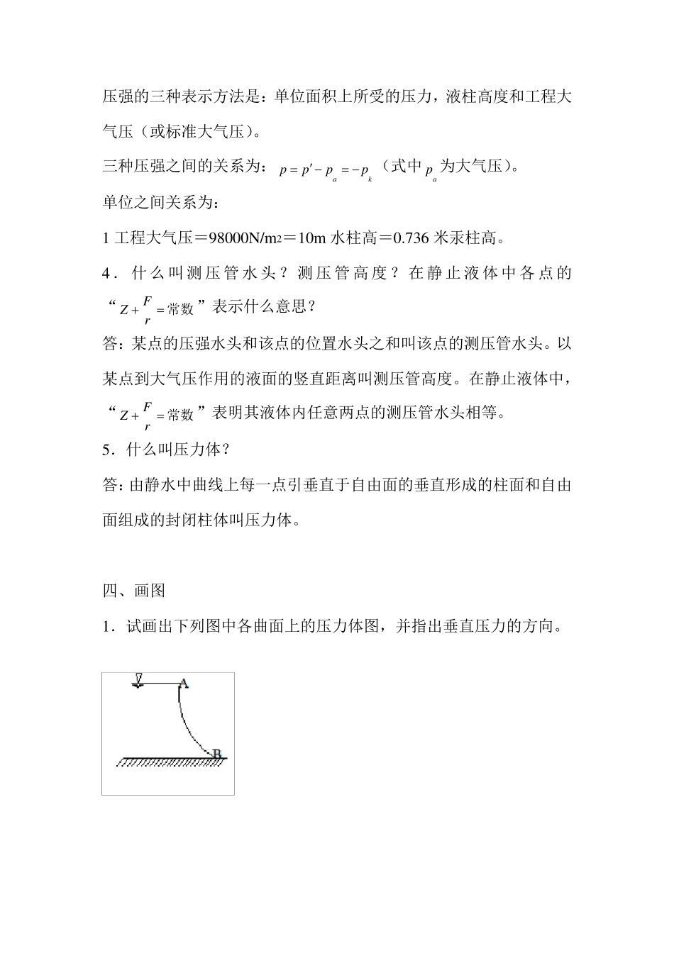 第一章水静力学_第3页