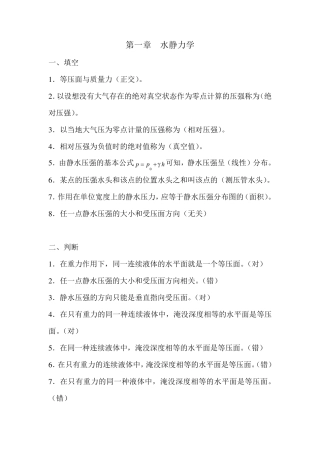 第一章水静力学