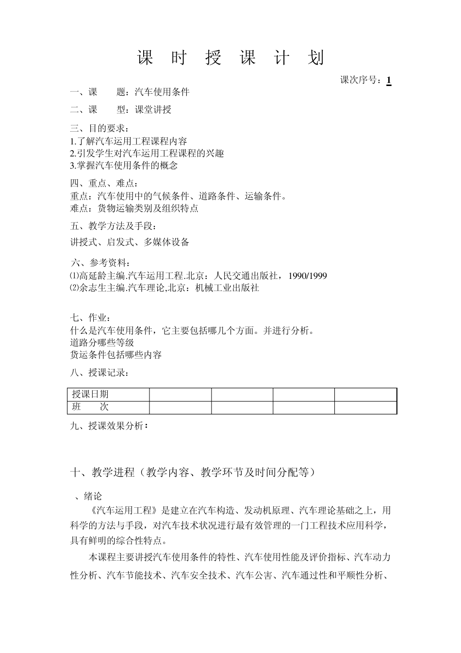第一章汽车使用条件及性能指标1_汽车运用工程_第2页