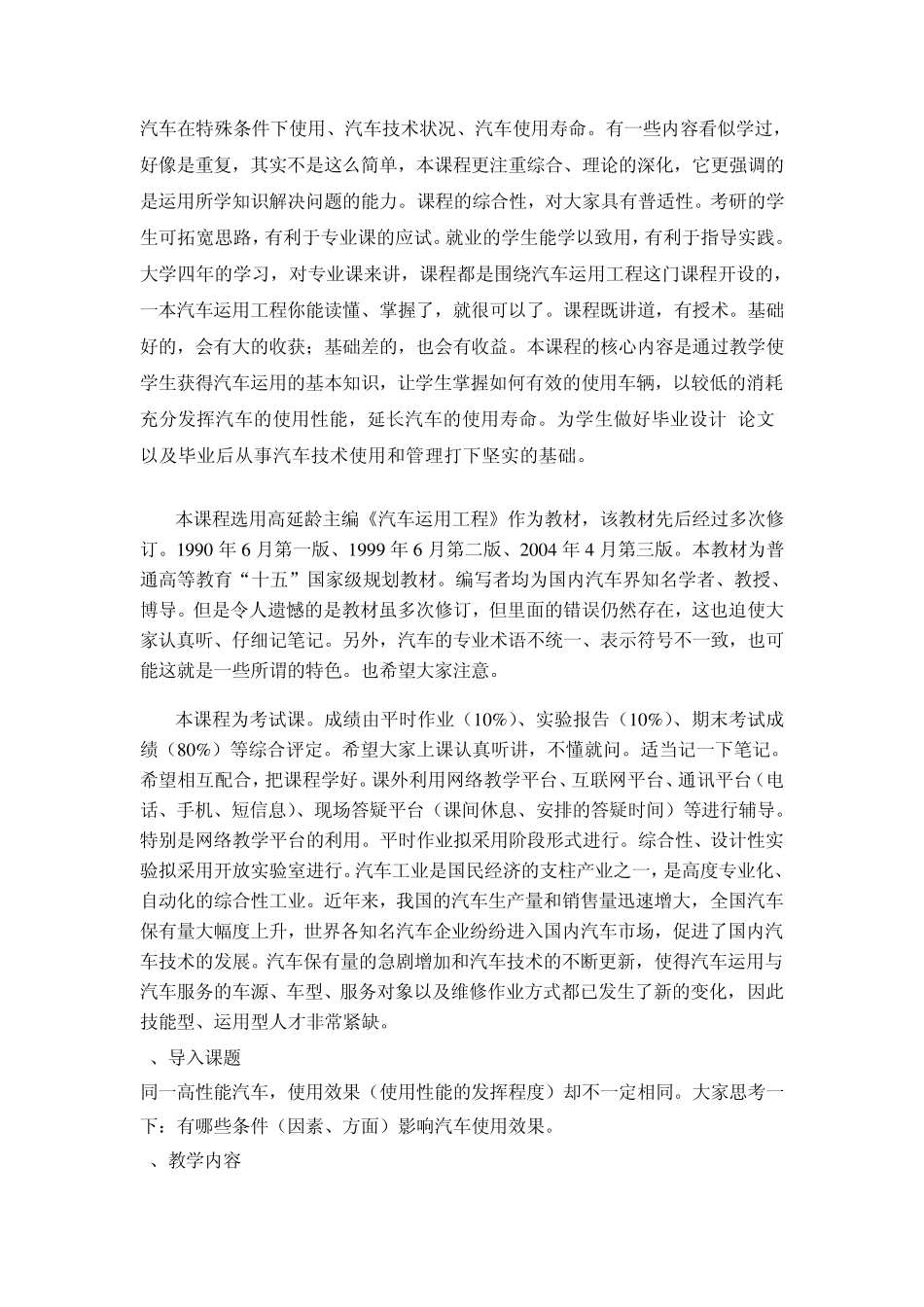 第一章汽车使用条件及性能指标1_汽车运用工程_第3页