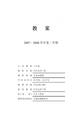 第一章汽车使用条件及性能指标1_汽车运用工程