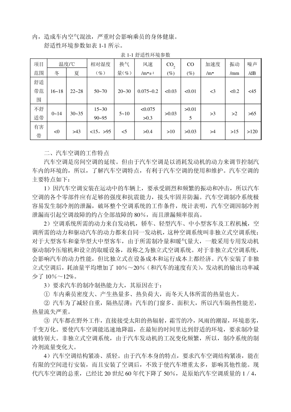 第一章汽车空调基础知识_第2页