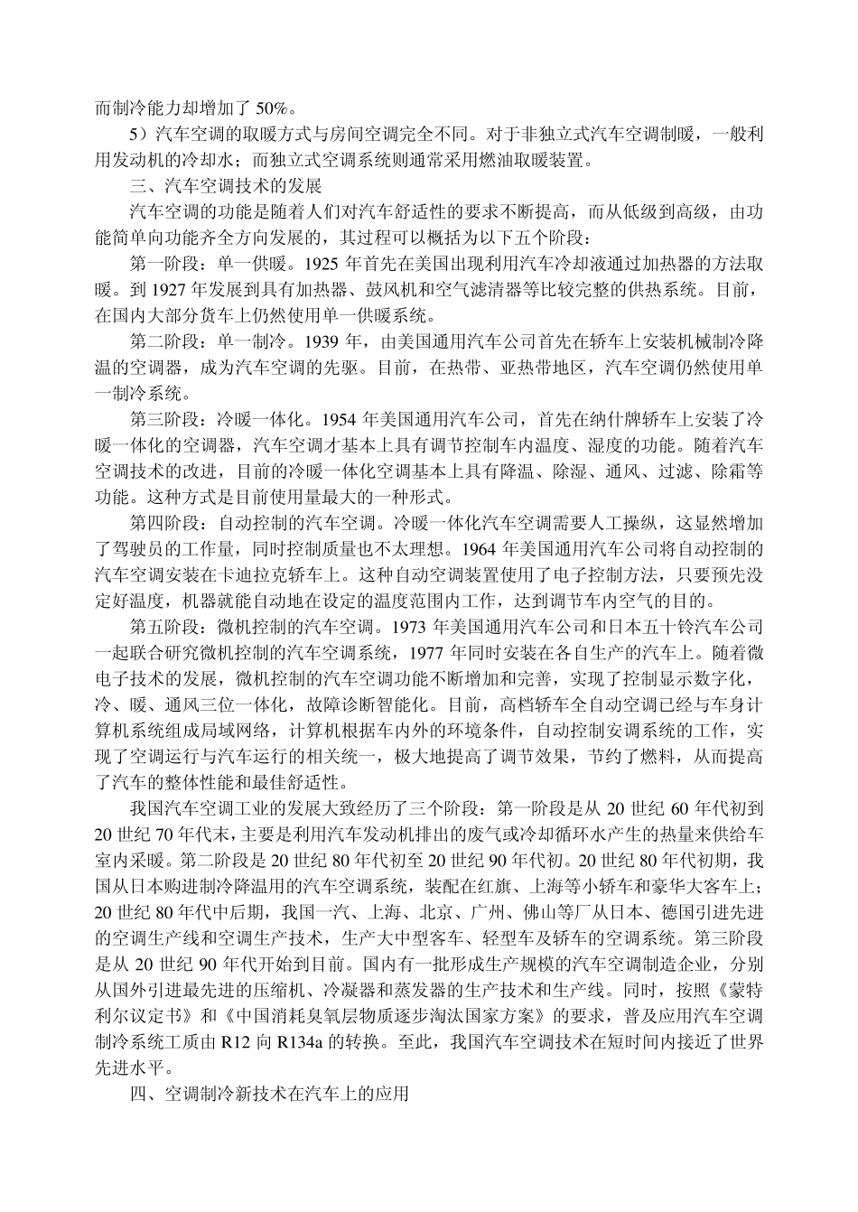 第一章汽车空调基础知识_第3页