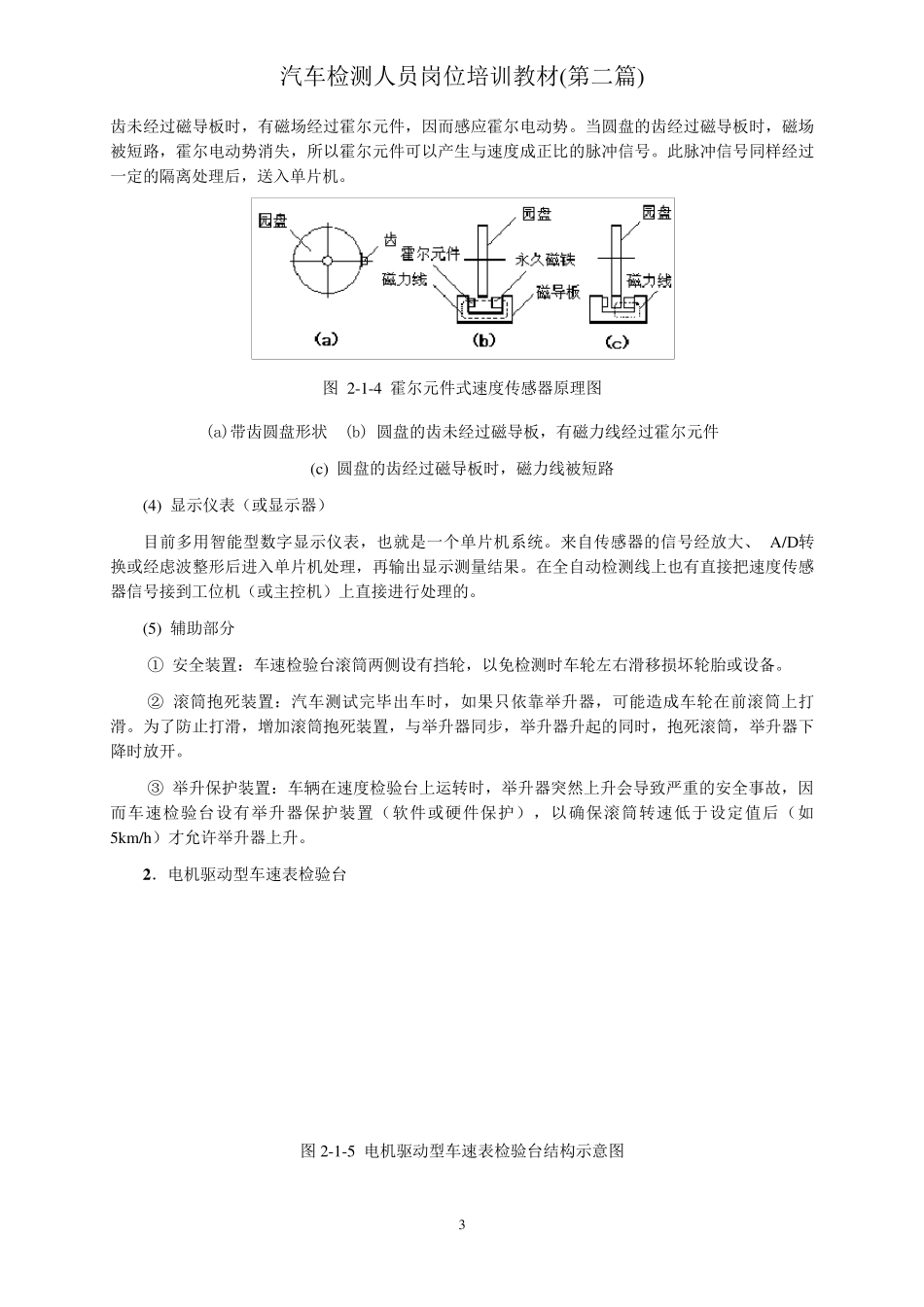 第一章汽车车速表检测_第3页