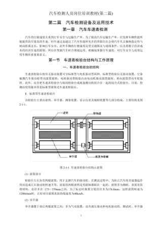 第一章汽车车速表检测