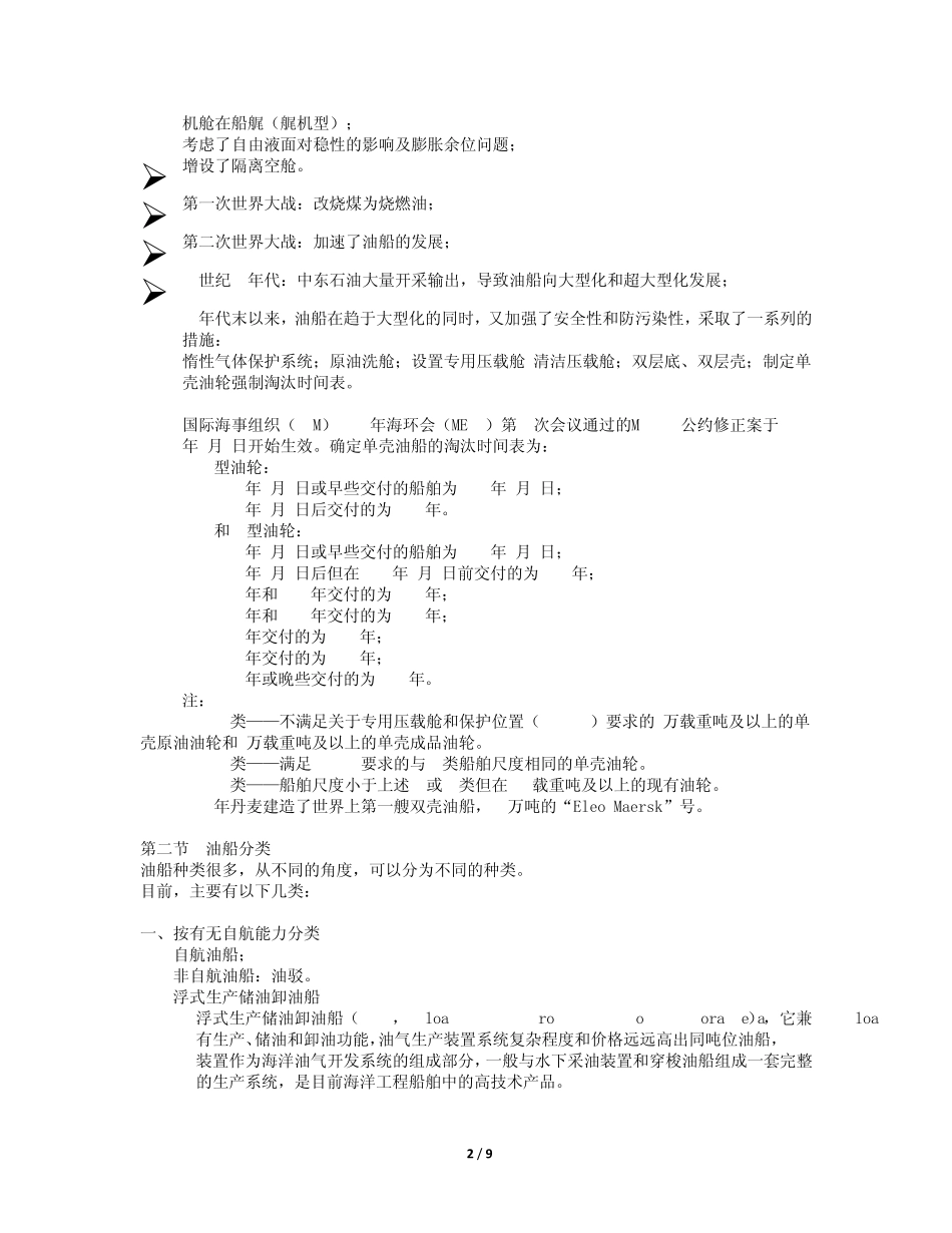 第一章油船概论_第2页