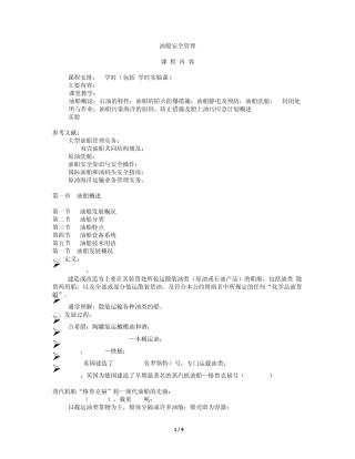 第一章油船概论