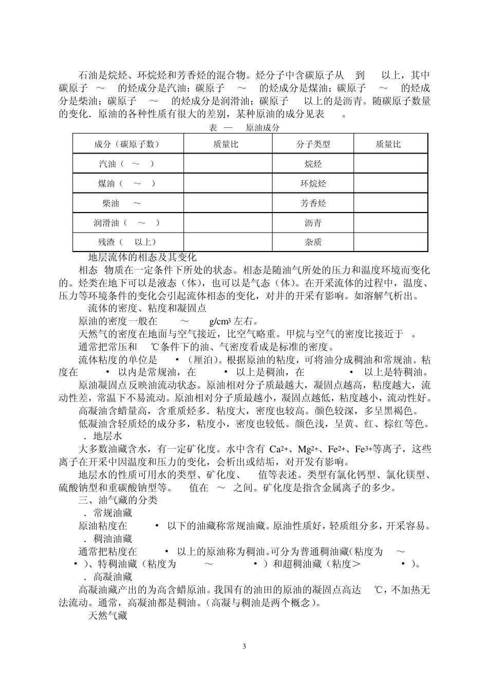 第一章油井完井概述_第3页