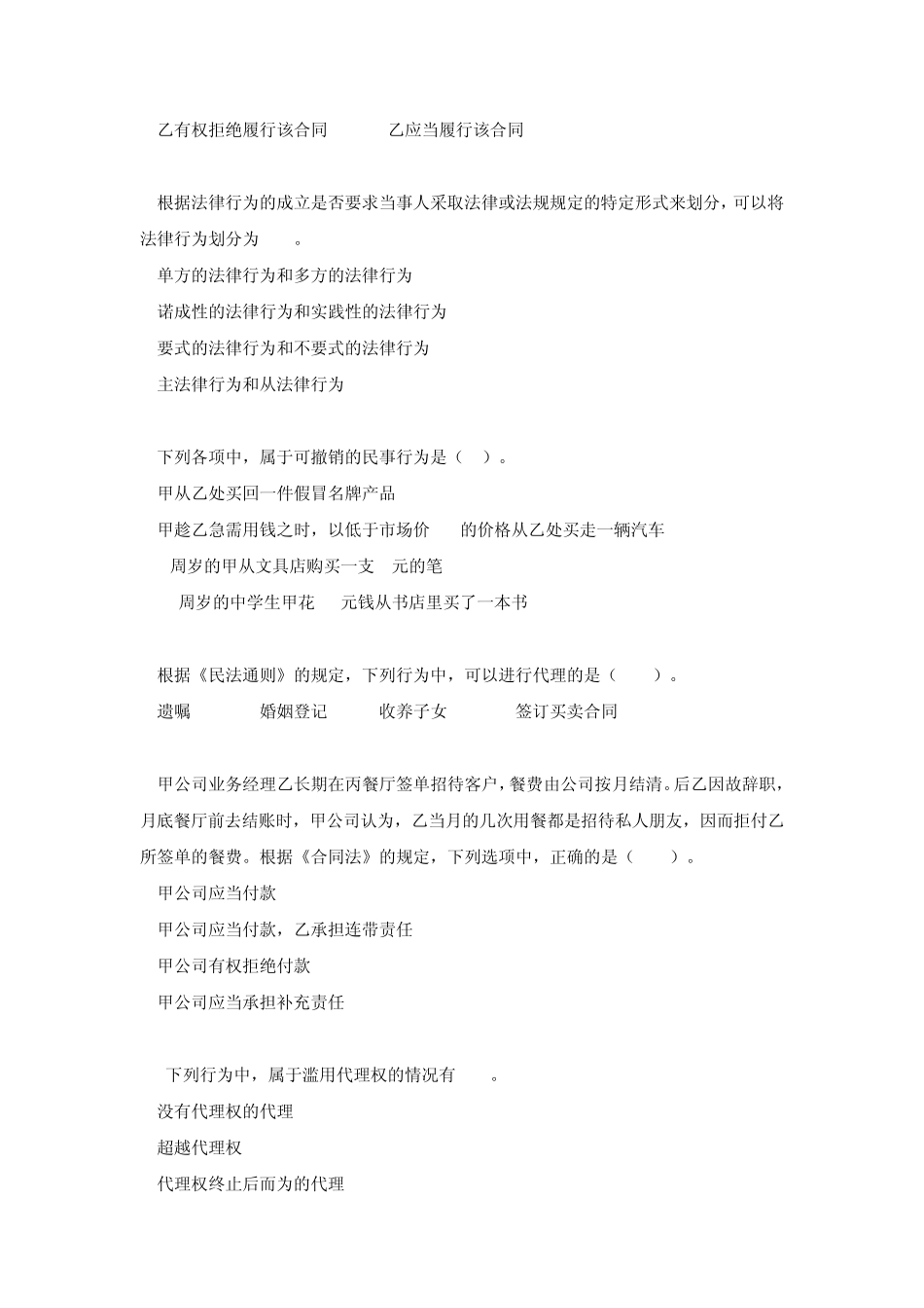 第一章法律基础知识练习题_第2页