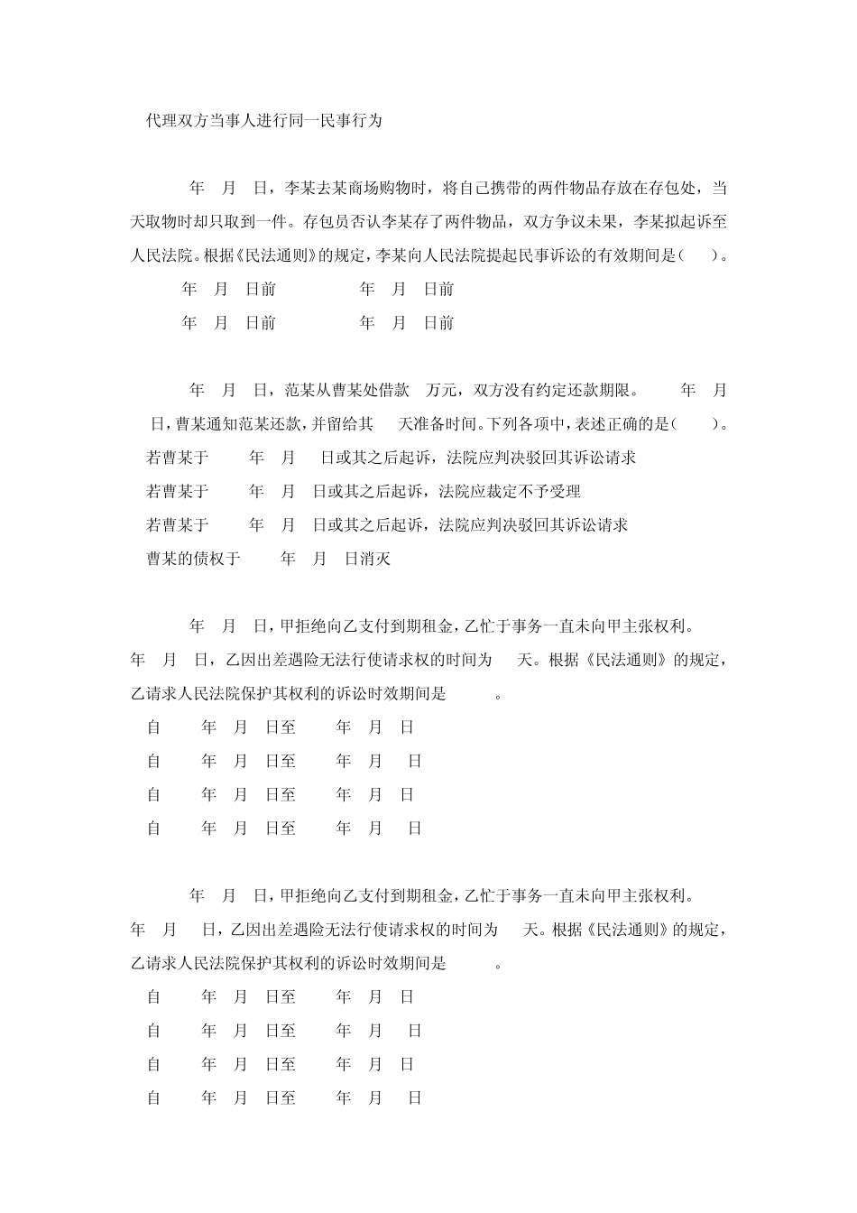 第一章法律基础知识练习题_第3页