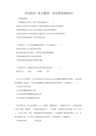 第一章法律基础知识练习题