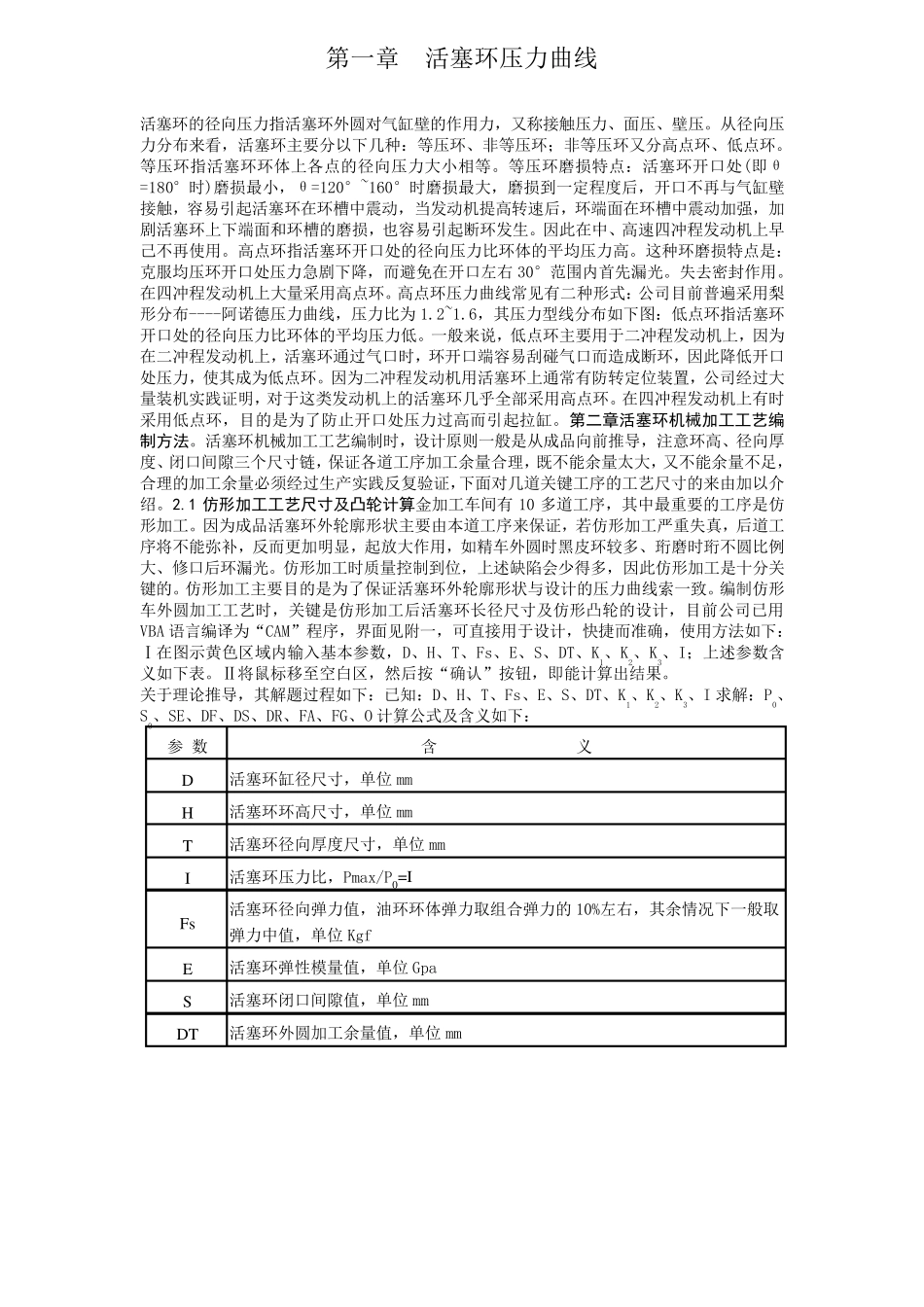 第一章活塞环压力曲线_第1页