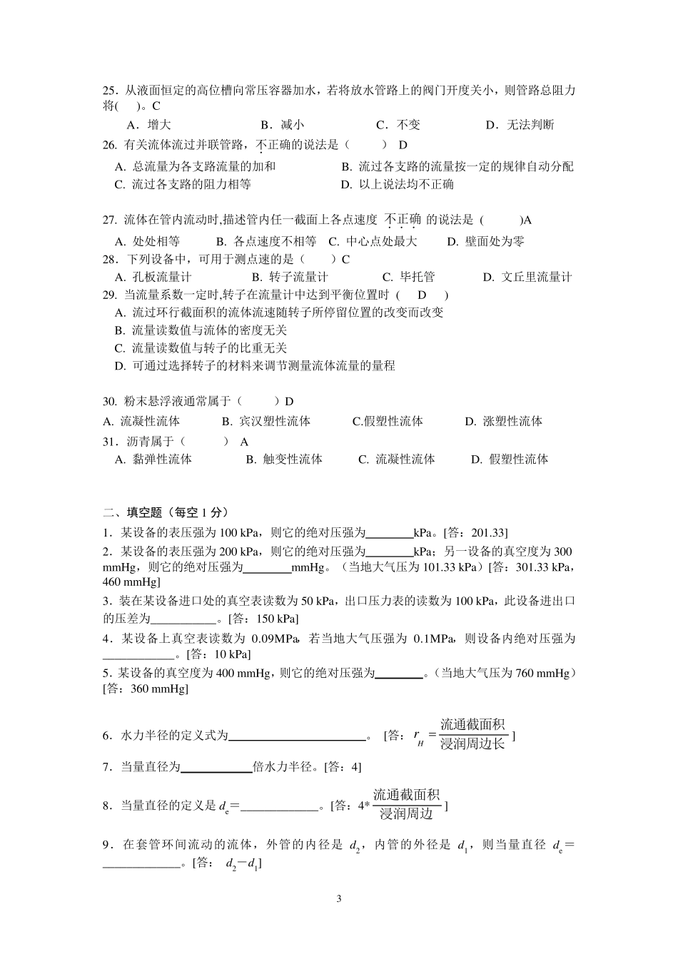 第一章流体流动答案_第3页