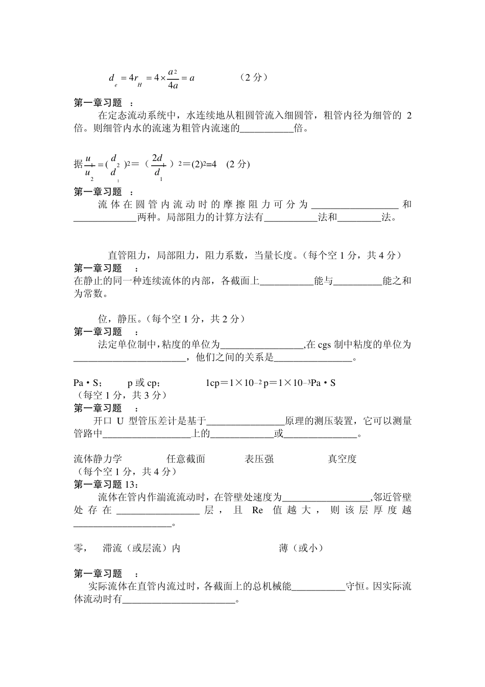 第一章流体流动习题卡答案_第2页