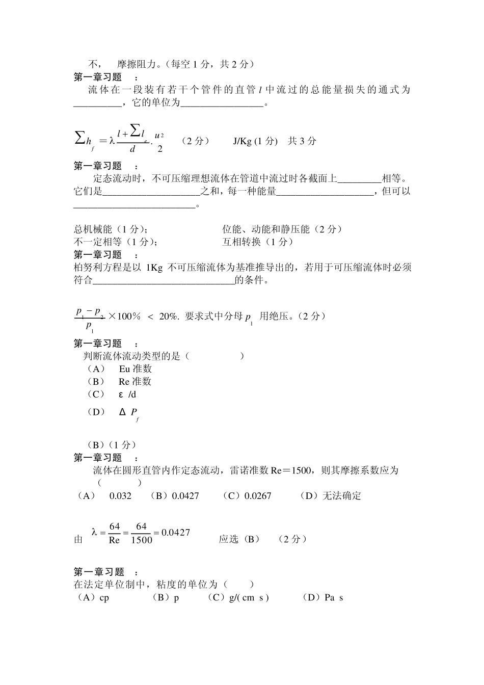 第一章流体流动习题卡答案_第3页