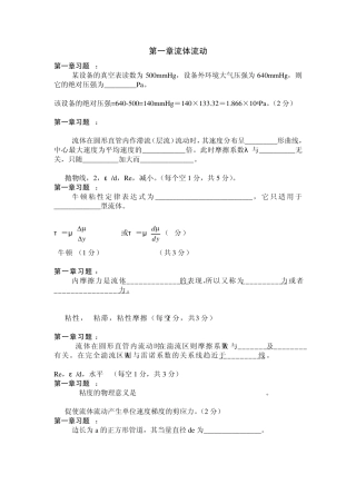 第一章流体流动习题卡答案