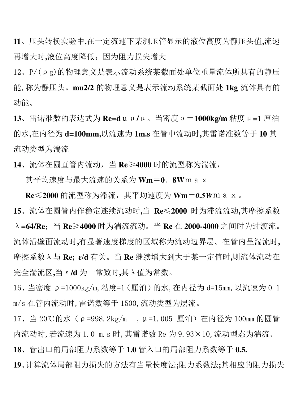 第一章流体流动试题集及参考答案_第2页