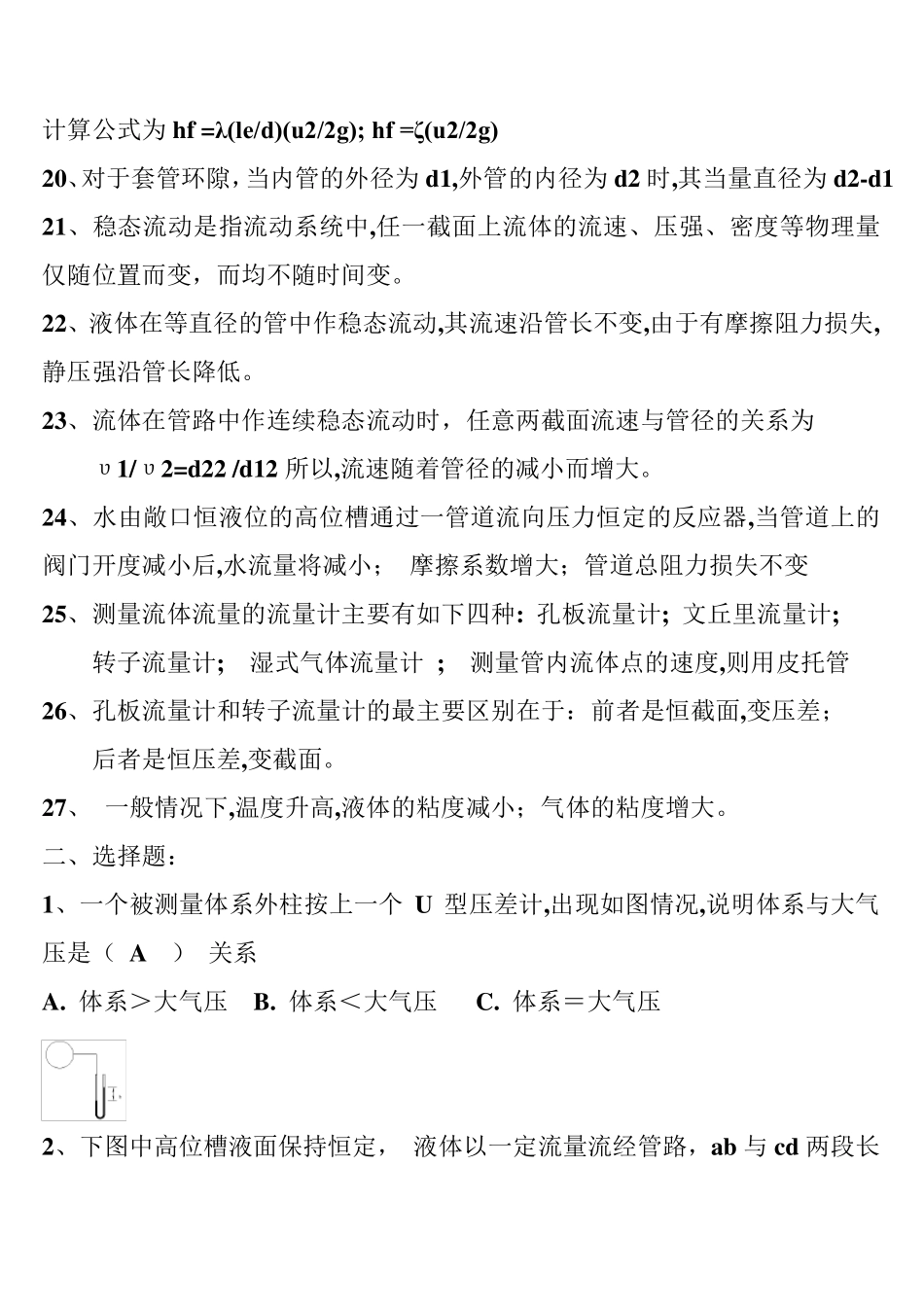 第一章流体流动试题集及参考答案_第3页