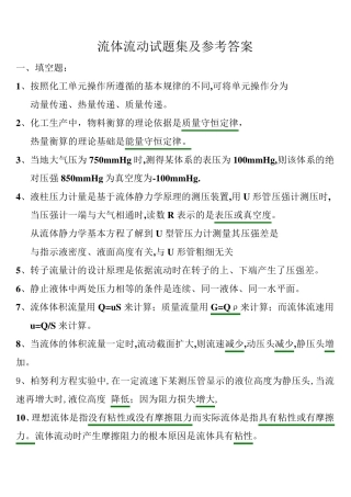 第一章流体流动试题集及参考答案