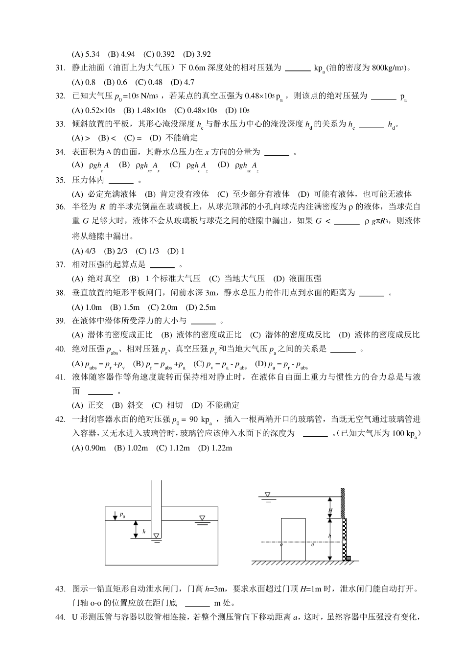 第一章流体的物理性质复习思考题_第3页