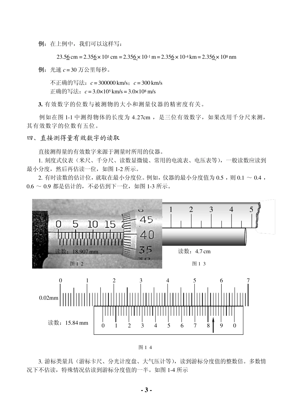 第一章测量误差数据处理不确定度的评定_第3页