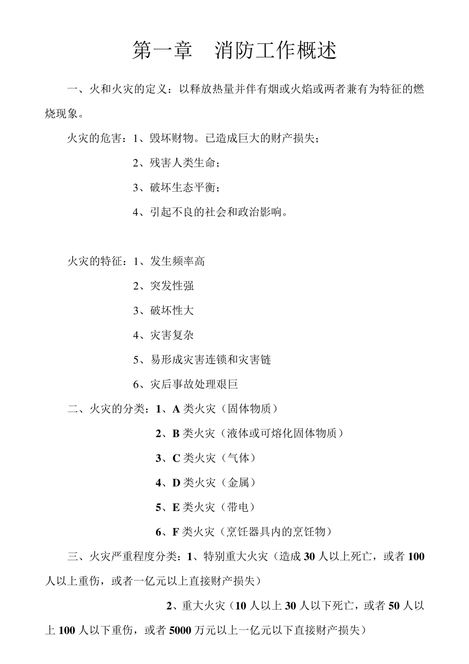 第一章消防工作概述_第1页