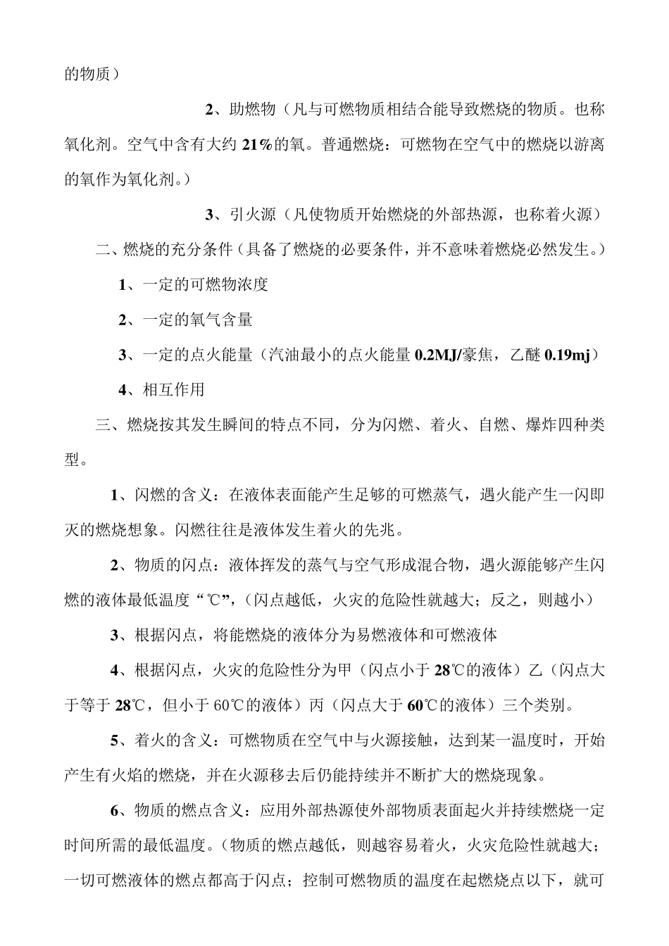 第一章消防工作概述_第3页