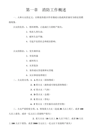 第一章消防工作概述