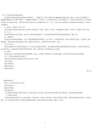 第一章灯泡贯流式水轮机的结构