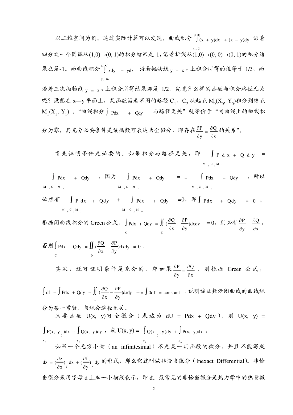 第一章热力学函数及其相互关系_第2页