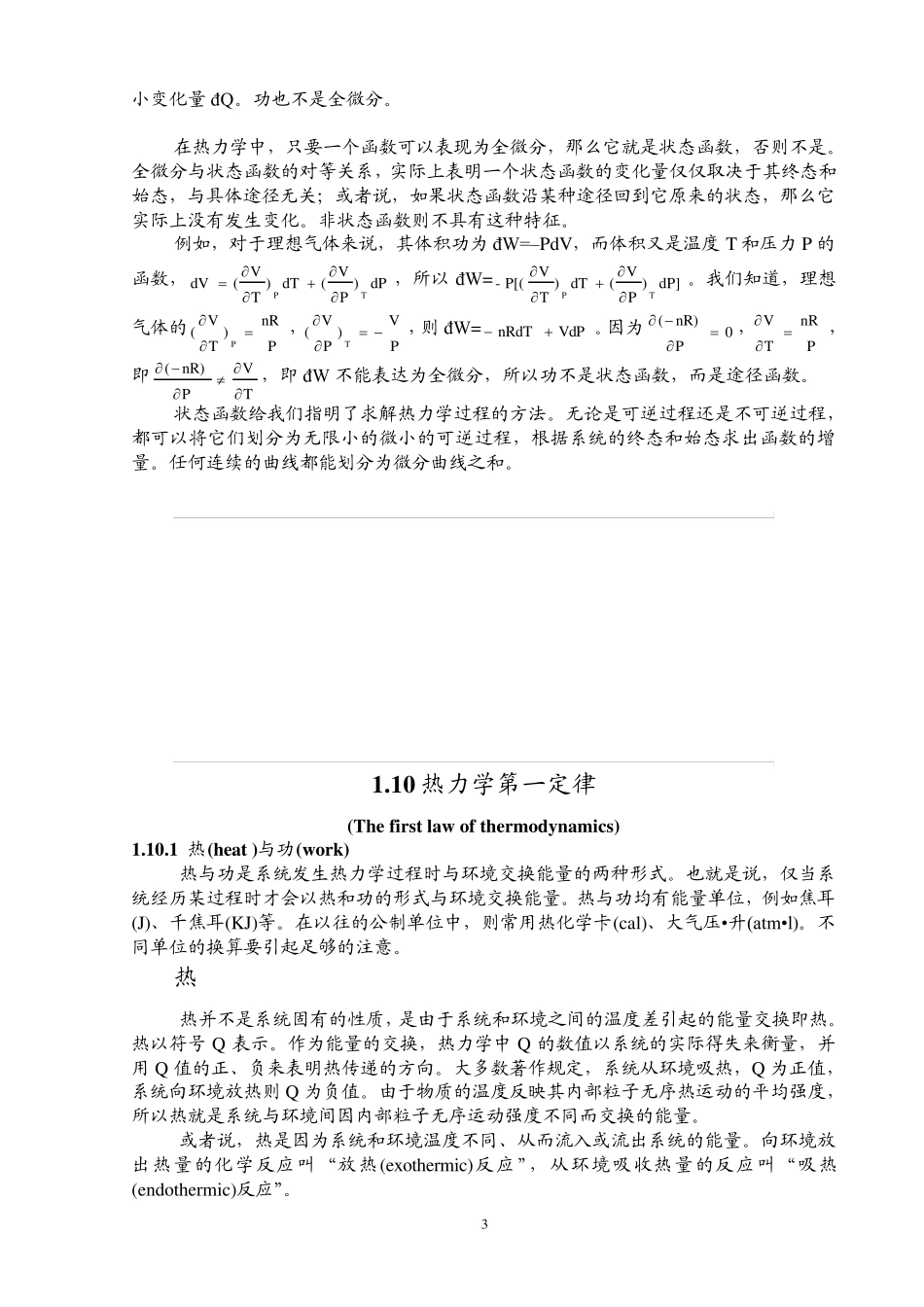 第一章热力学函数及其相互关系_第3页