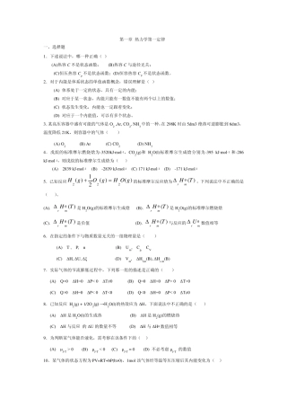 第一章热力学第一、二定律试题及答案