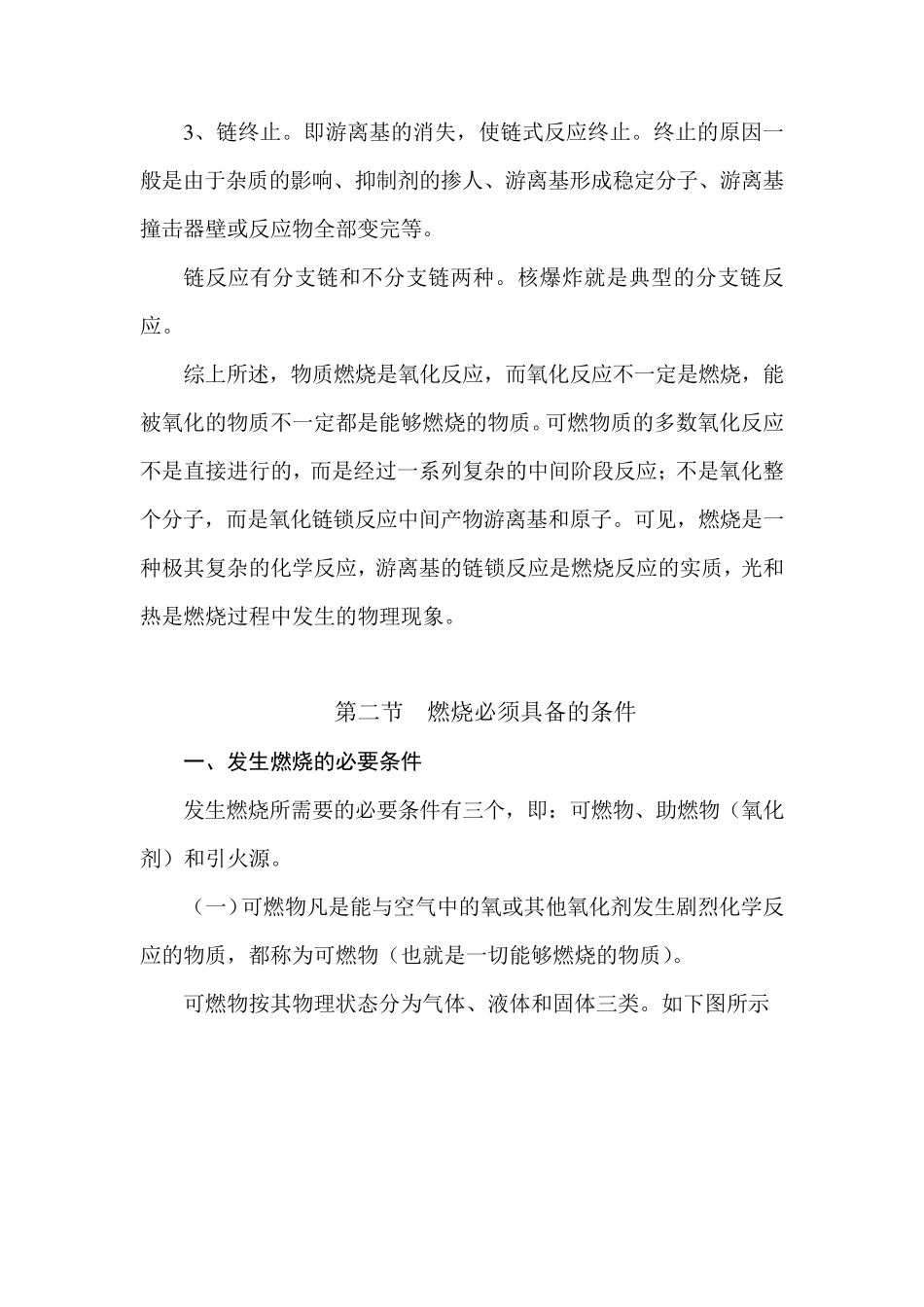 第一章燃烧的本质和条件_第2页