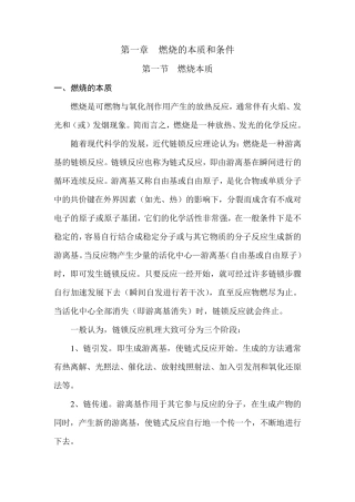 第一章燃烧的本质和条件