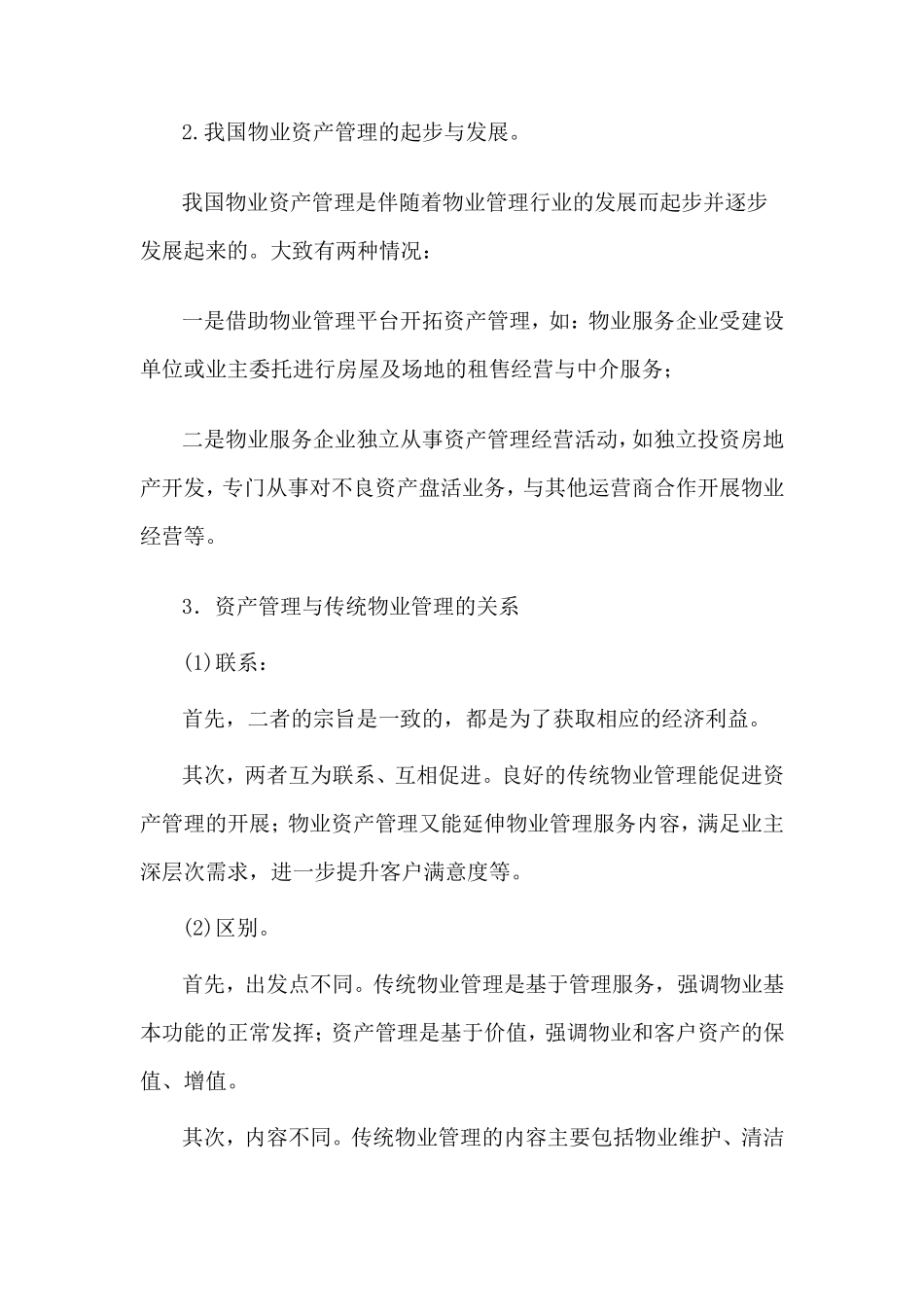 第一章物业经营管理概述_第3页