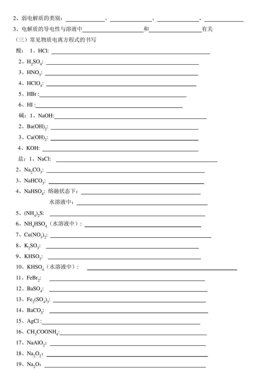 第一章物质及其变化[新教材]人教版(2019)高中化学必修一基础知识复习填空_第2页