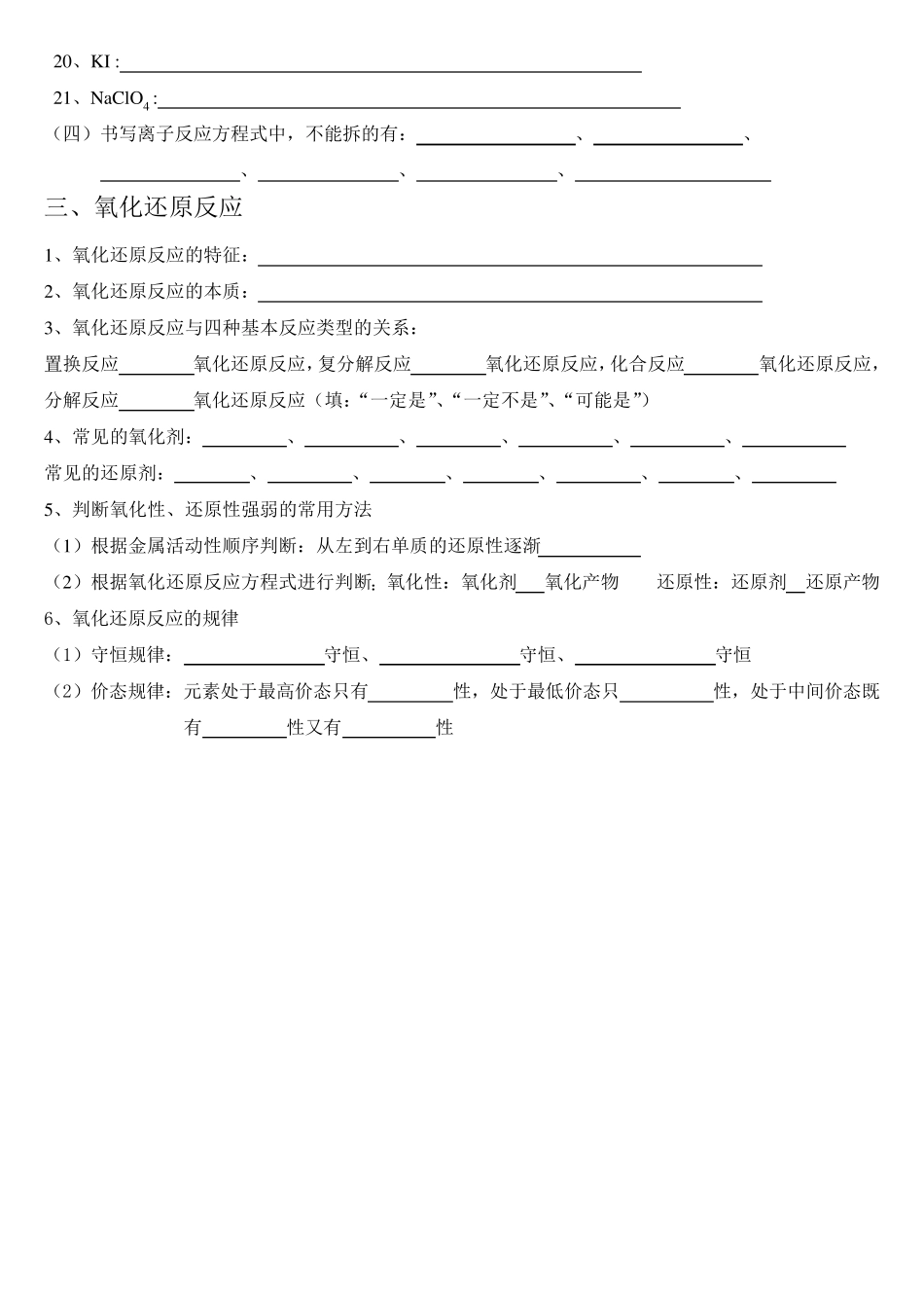 第一章物质及其变化[新教材]人教版(2019)高中化学必修一基础知识复习填空_第3页