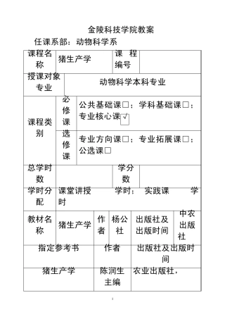 第一章现代养猪生产