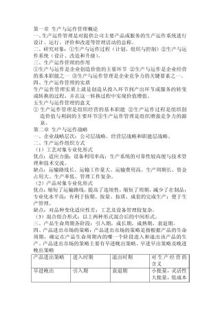 第一章生产与运作管理概论