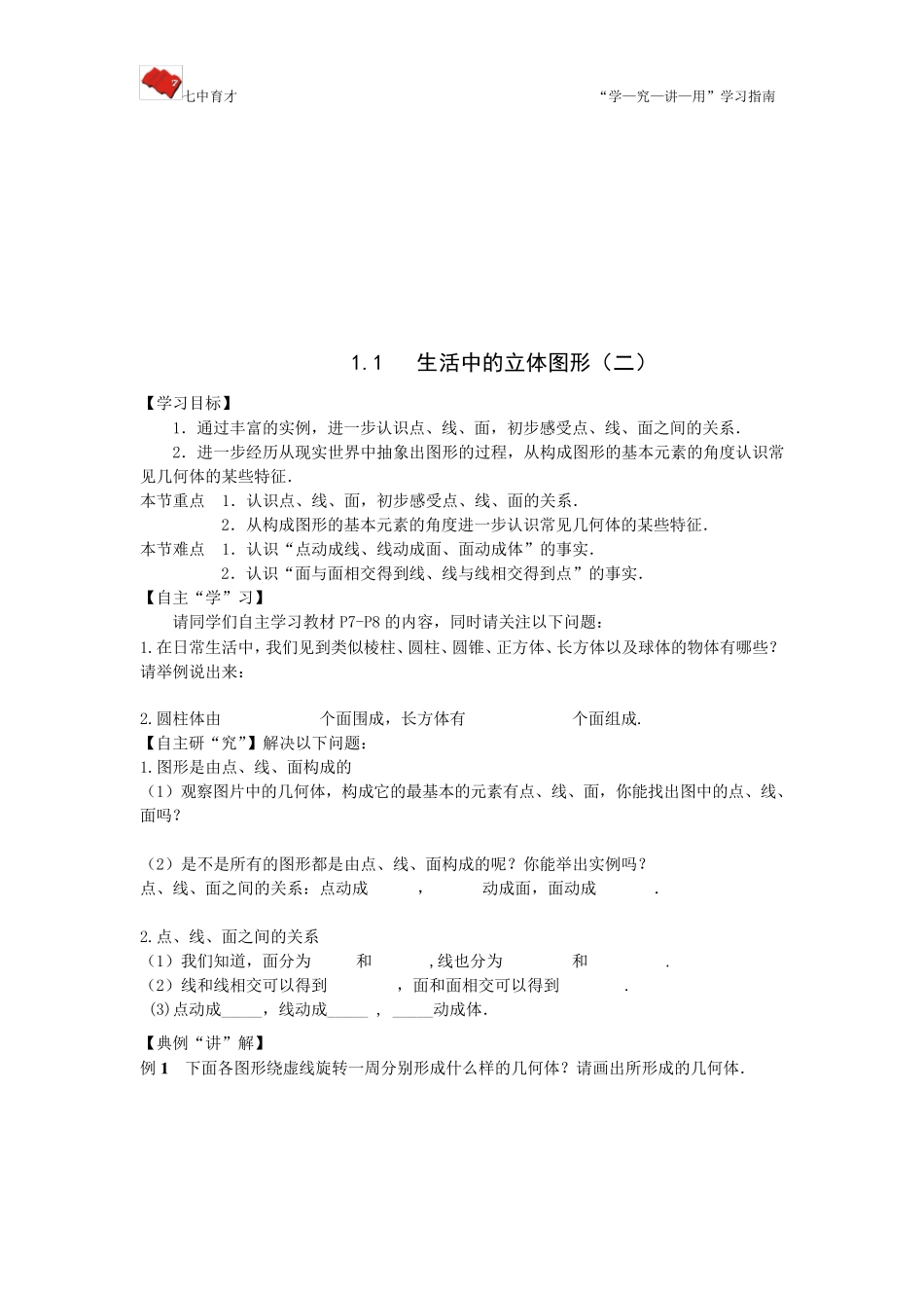 第一章生活中的立体图形_第3页