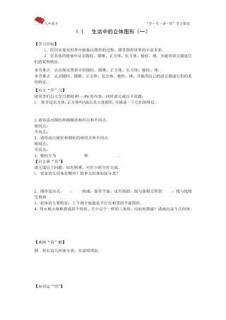 第一章生活中的立体图形