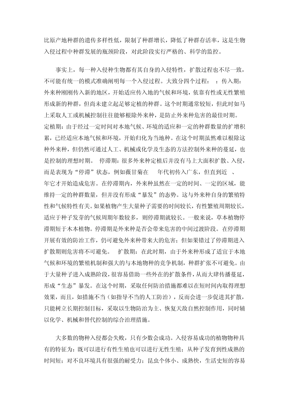 第一章生物入侵的概念_第3页