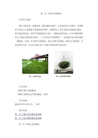第一章生物入侵的概念
